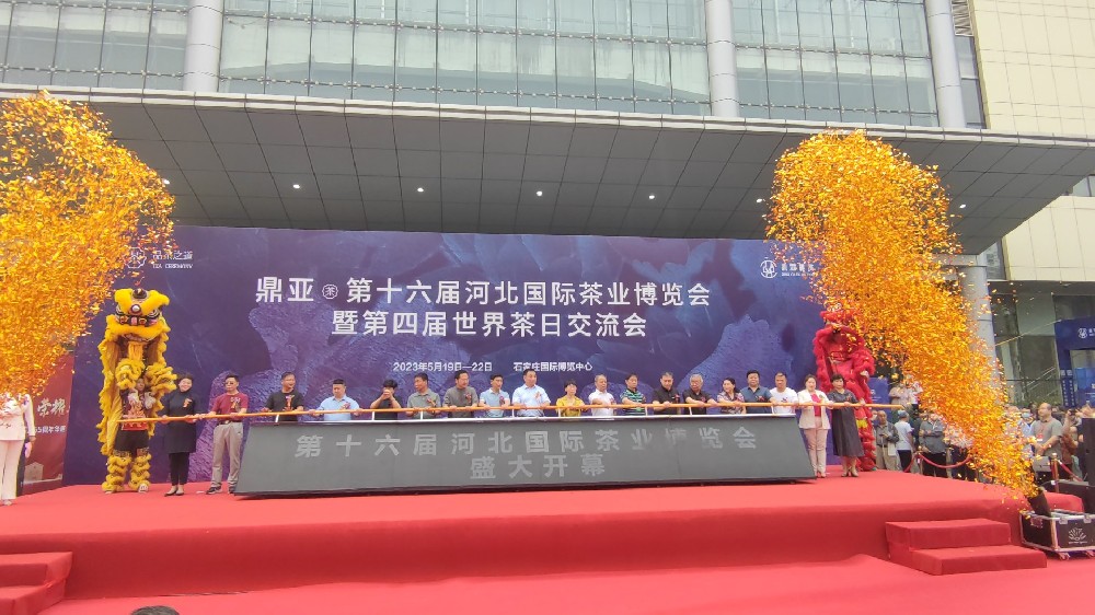 第十八届河北国际茶业博览会